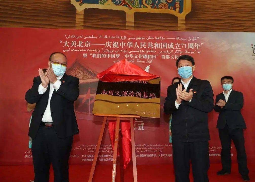 指挥,和田地委副书记丁勇,和田地委委员,宣传部部长张建,北京市文物局