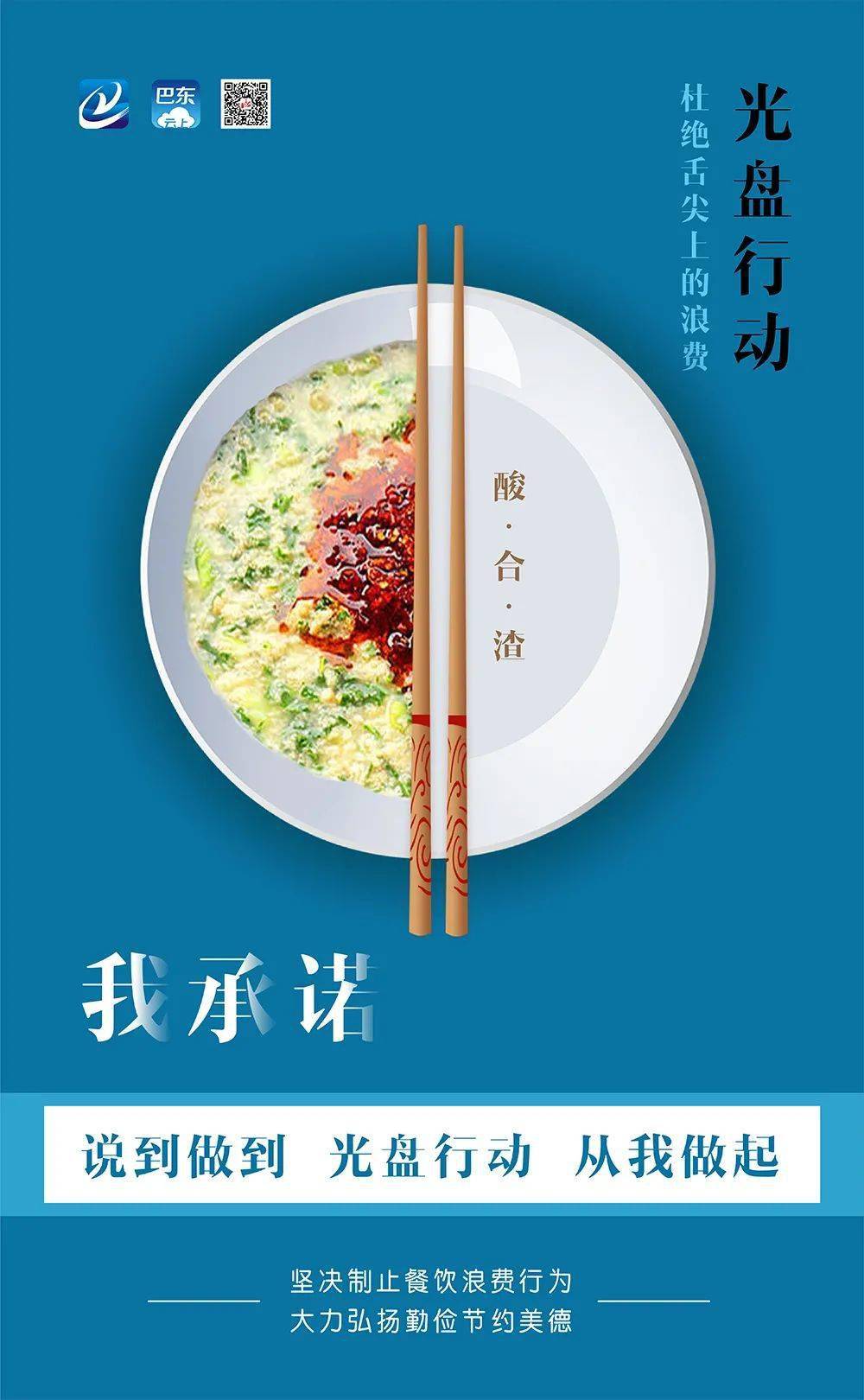 光盘行动丨厉行节约反对浪费我们承诺