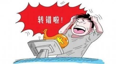转账转错了帮我转回来吧是真事儿还是诈骗新套路