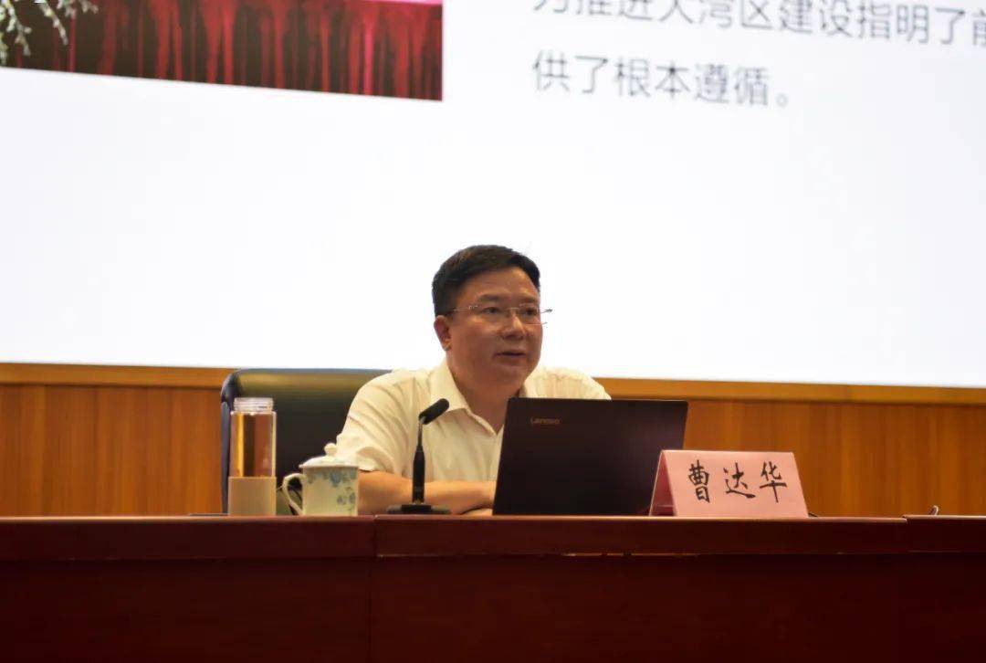 校(院)邀请省大湾区办曹达华作专题讲座