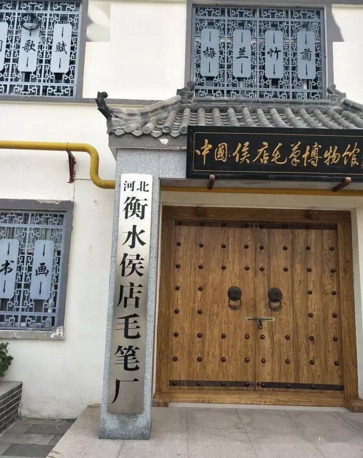 河北衡水三绝之— —— 侯店毛笔