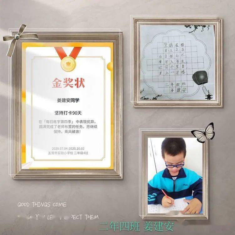 阳光悦读二年四班百日练字第四季活动总结