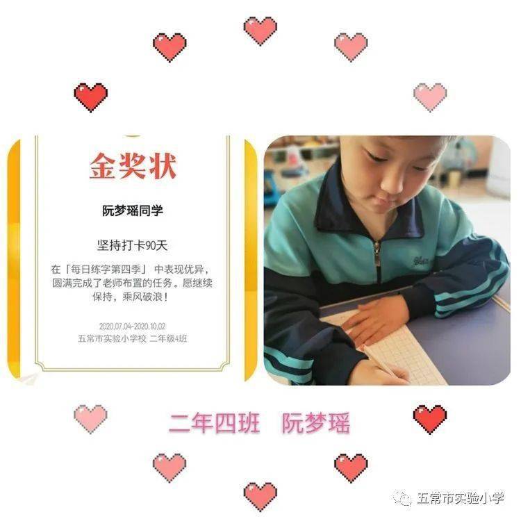 阳光悦读二年四班百日练字第四季活动总结