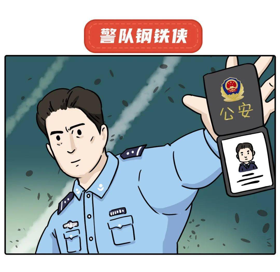 当代公安局人才图鉴