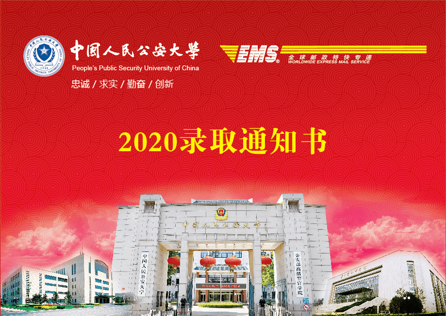 2020级警校全国各地第一名公布