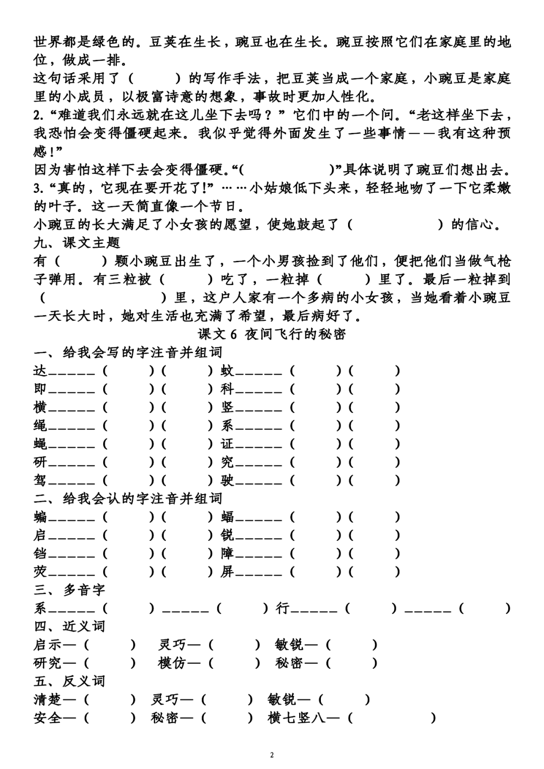 相称的近义词图片