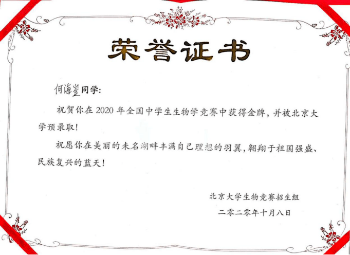 我省4名学子获第29届中学生生物学奥林匹克竞赛金牌,入选国家集训队!