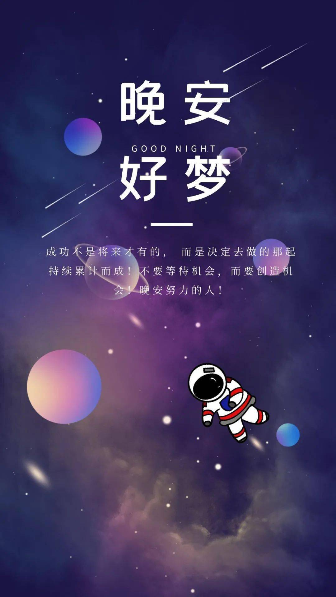 治愈人心的晚安句子