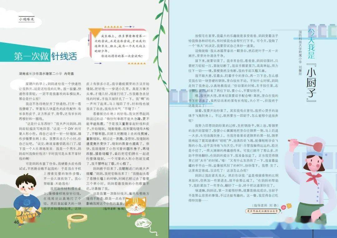 小鸡啄米神奇的颠倒村