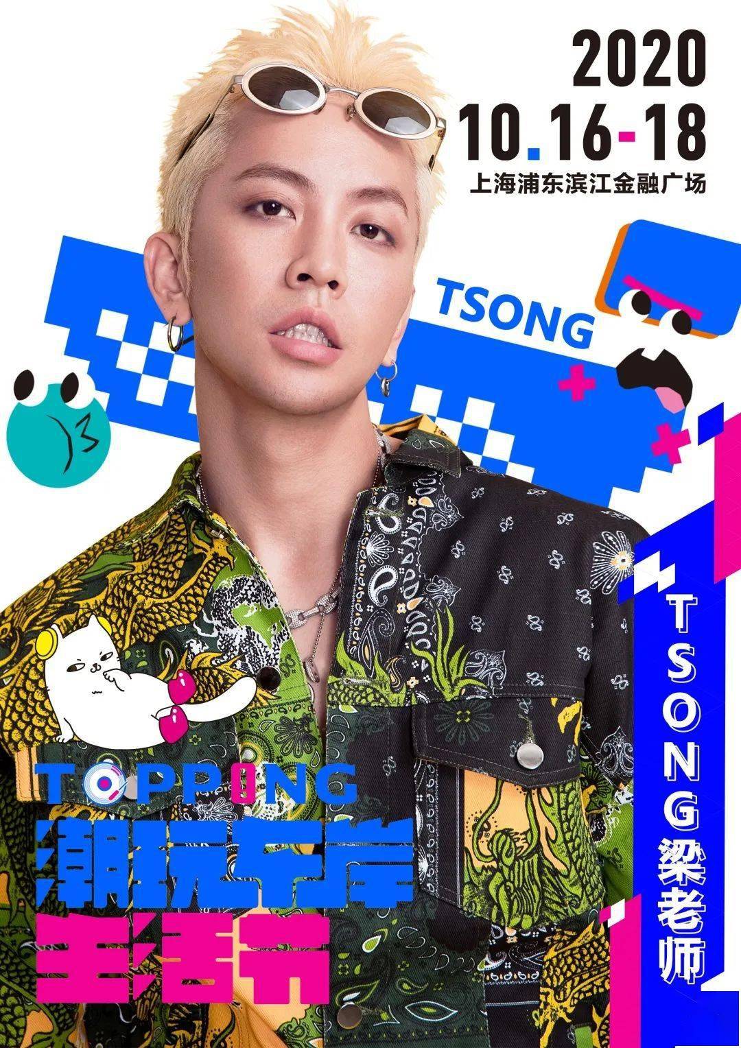 早鸟优惠倒计时来topping和他们一起潮玩get你的3日份快乐