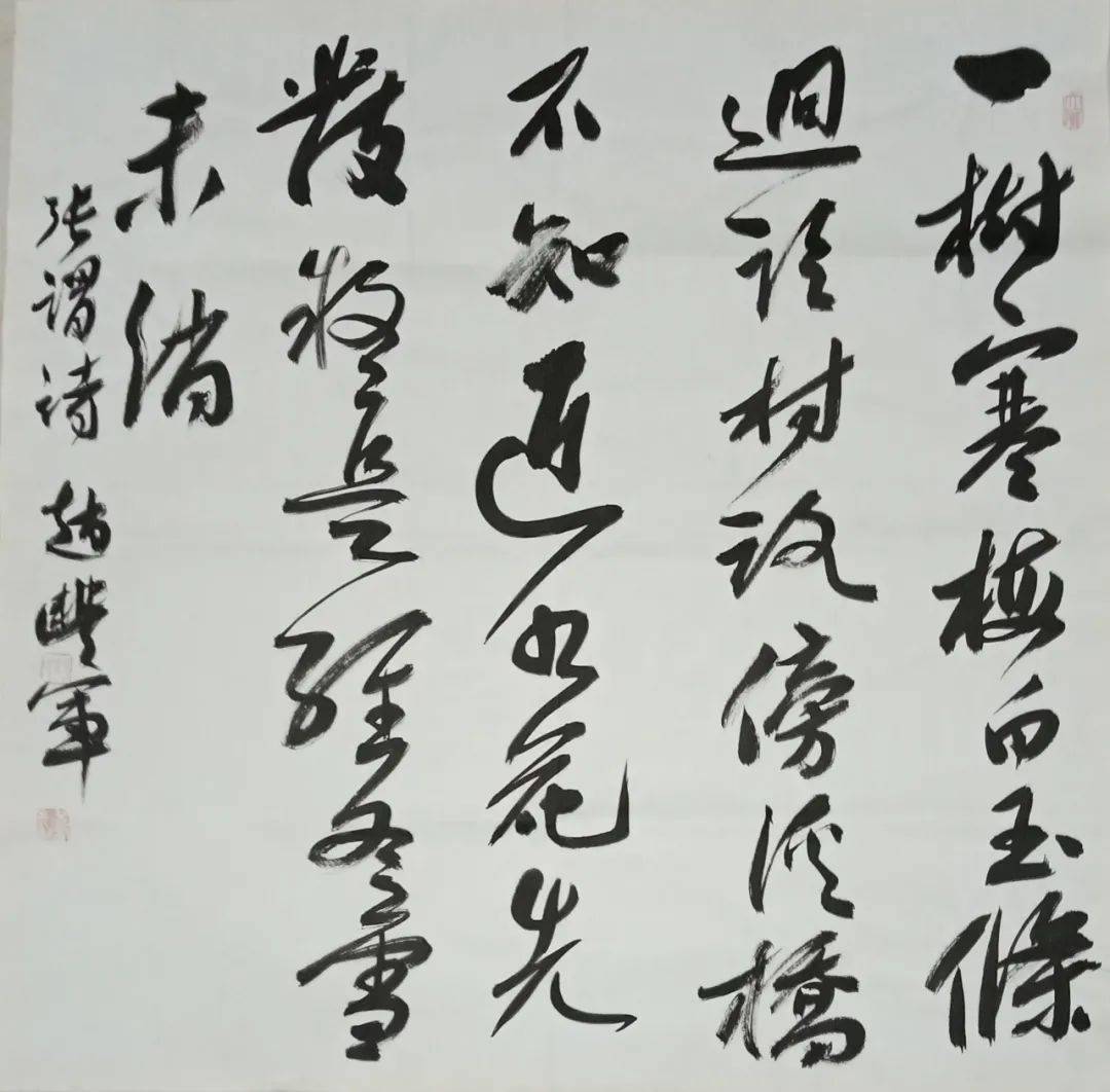 翰墨传情中国书法名家五十人斗方邀请展