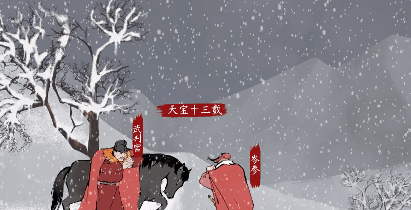 语文大师白雪歌送武判官归京唐岑参