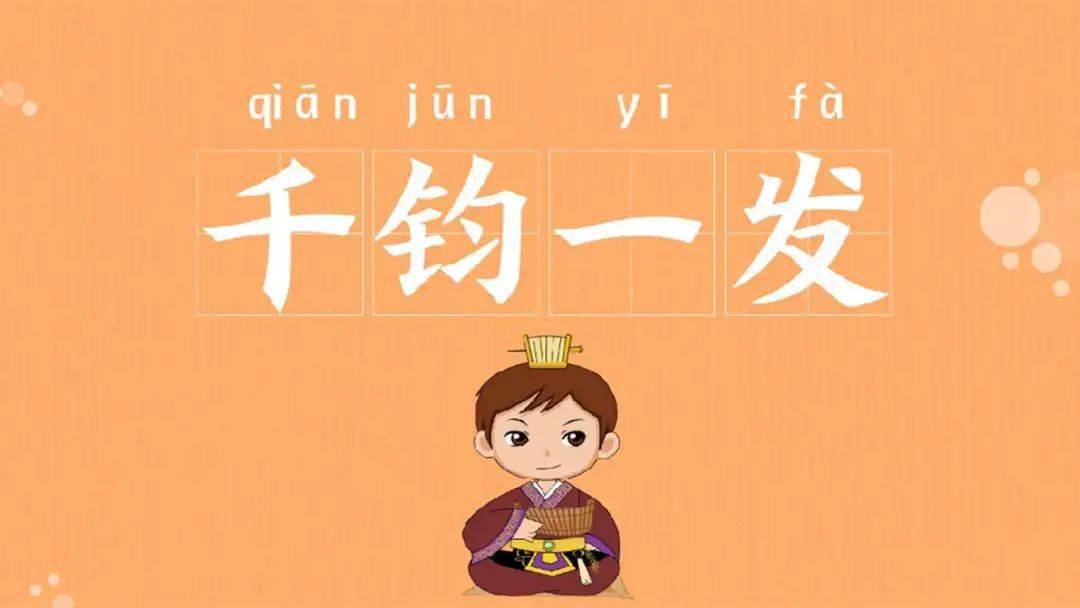 每日一句中话西说巧学英语67千钧一发英语怎么说内含惊喜小视频