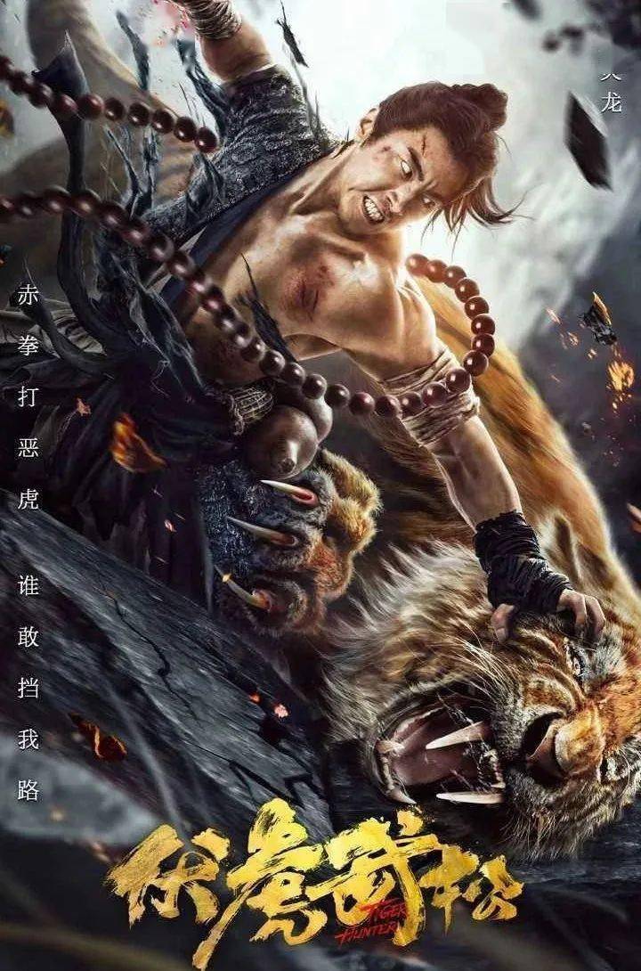新版“武松”的身材太犯规了!不仅有大胸肌还有人鱼线!_写真