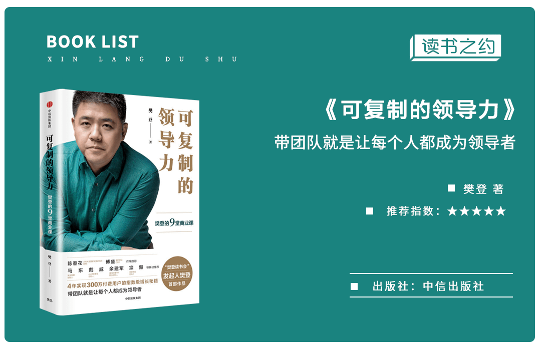 新浪书屋樊登可复制的领导力学会领导力收获影响力
