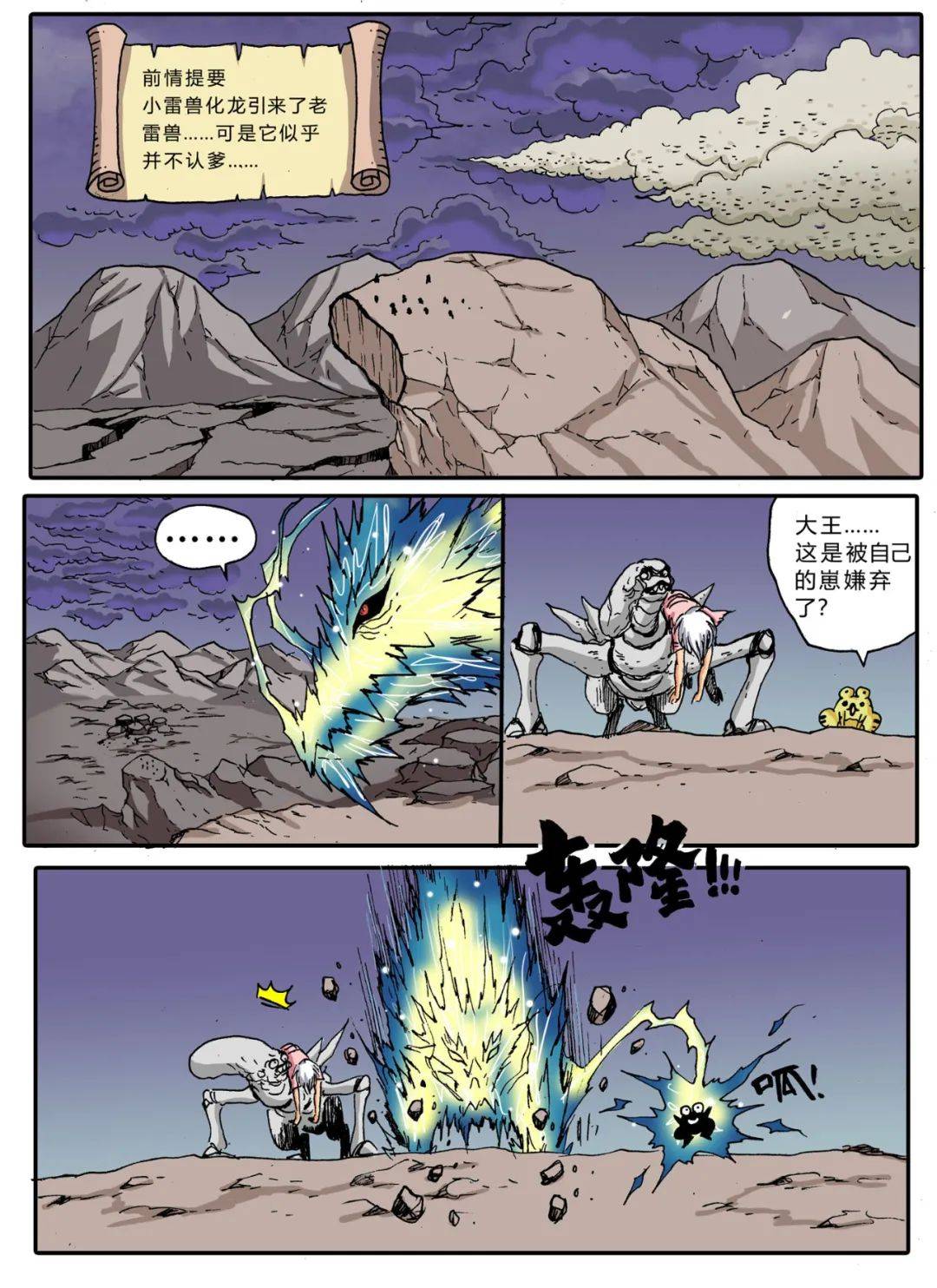 本话看点:今天的故事里展示了略有尴尬的老父亲老雷兽它的计划,樱枝粉