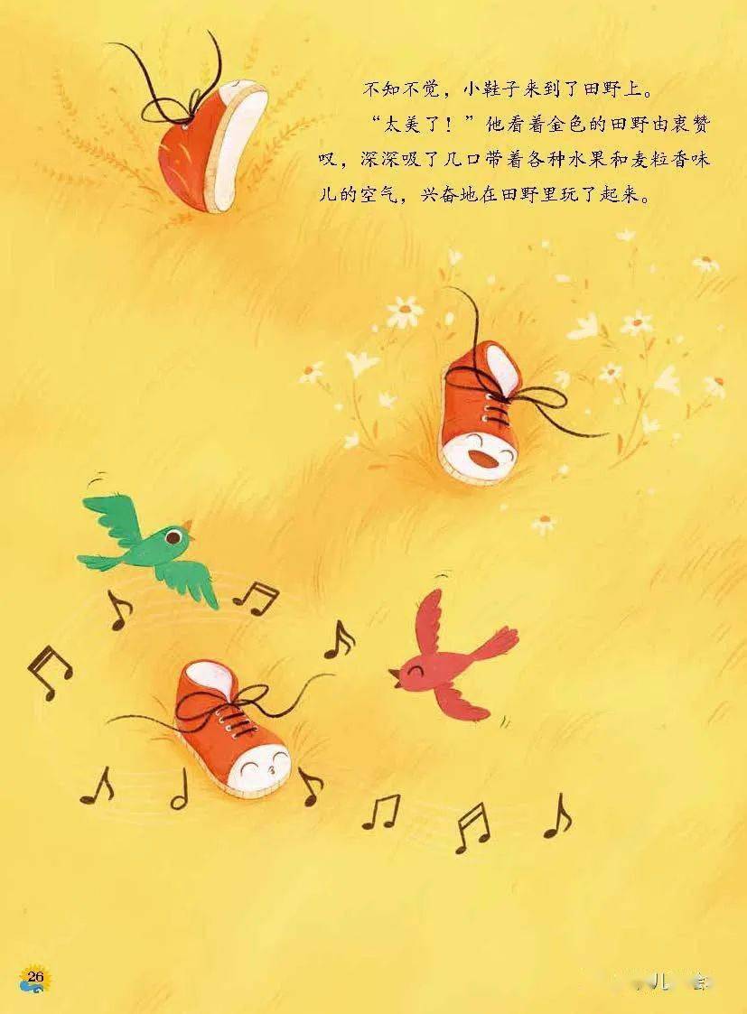 【有声绘本】小鞋子去散步_手机搜狐网