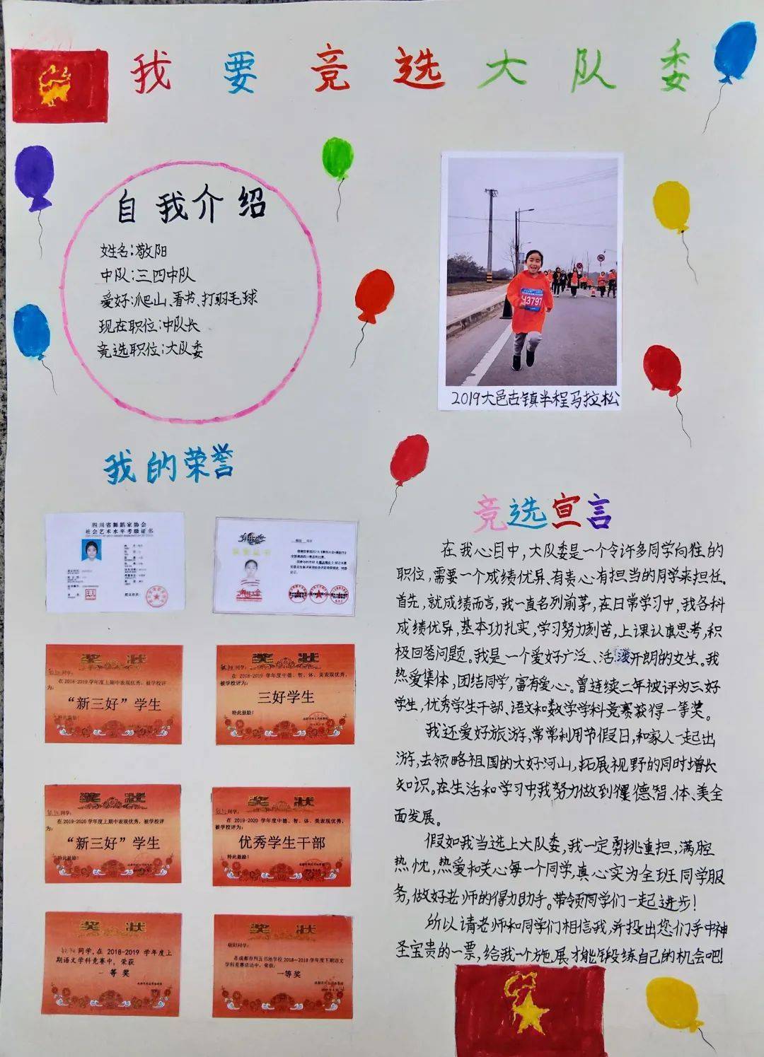 书池大队委奋进好少年