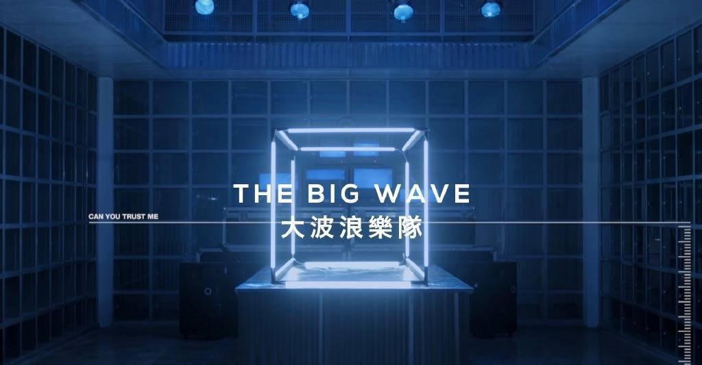 大波浪乐队用悲观激起快乐丨新京报x乐队的夏天