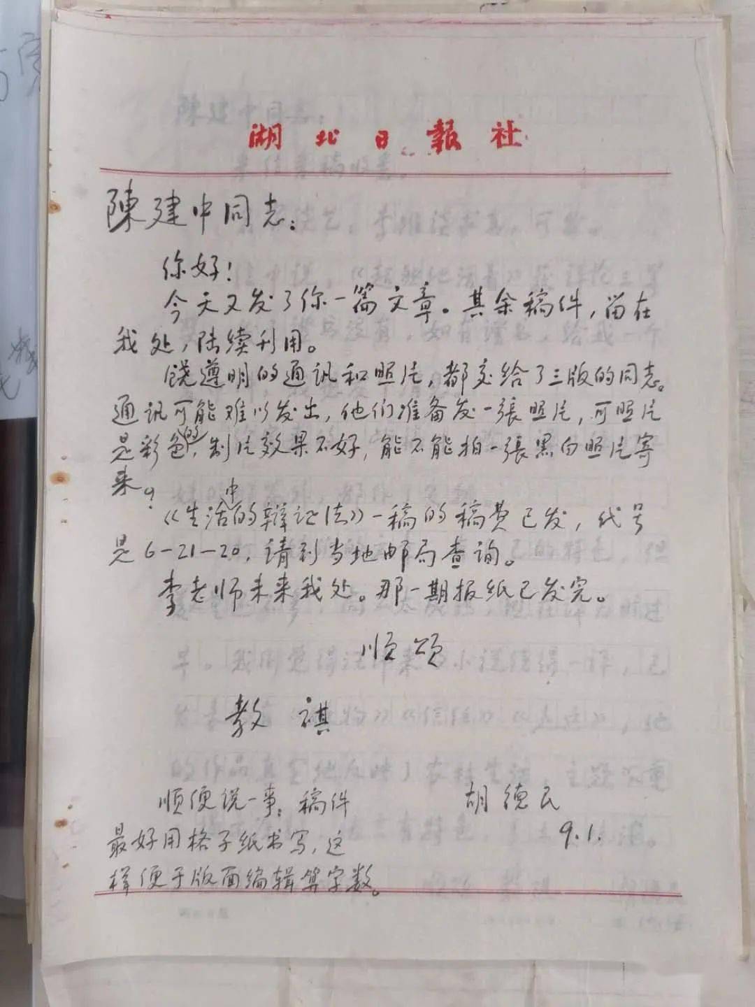 (1993年)9月1日胡德民教祺顺颂顺便说一事:稿件最好用格子纸书写,这样