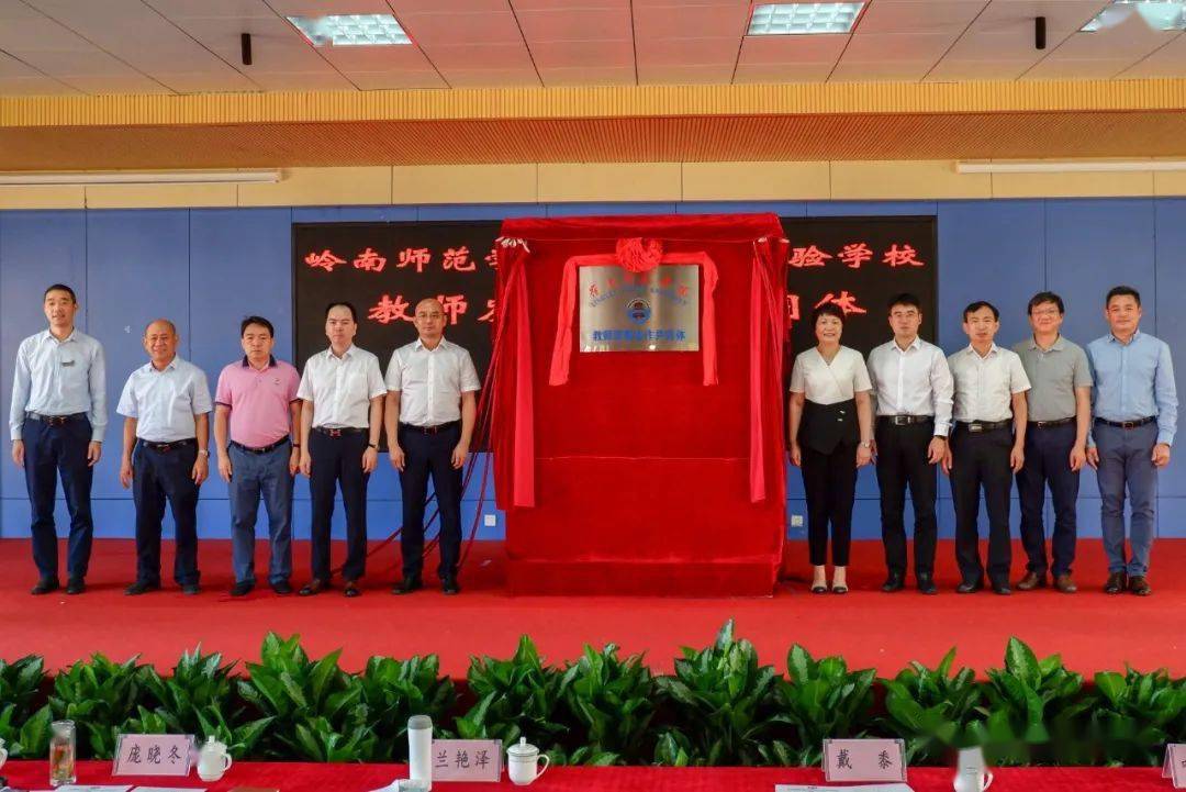 廉江市教育工委书记,市教育局局长叶春等领导共同为"教师发