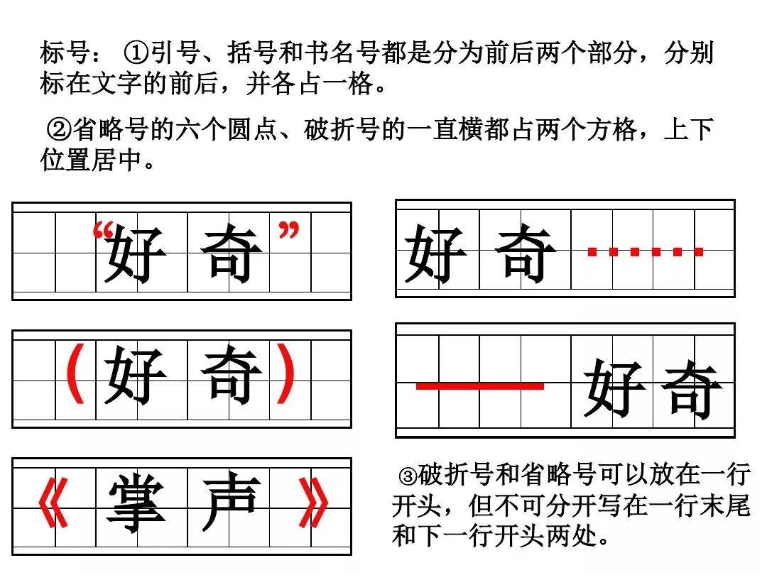 在横行书写的文稿中,句号,问号,叹号,逗号,顿号,分号和冒号都占一个字