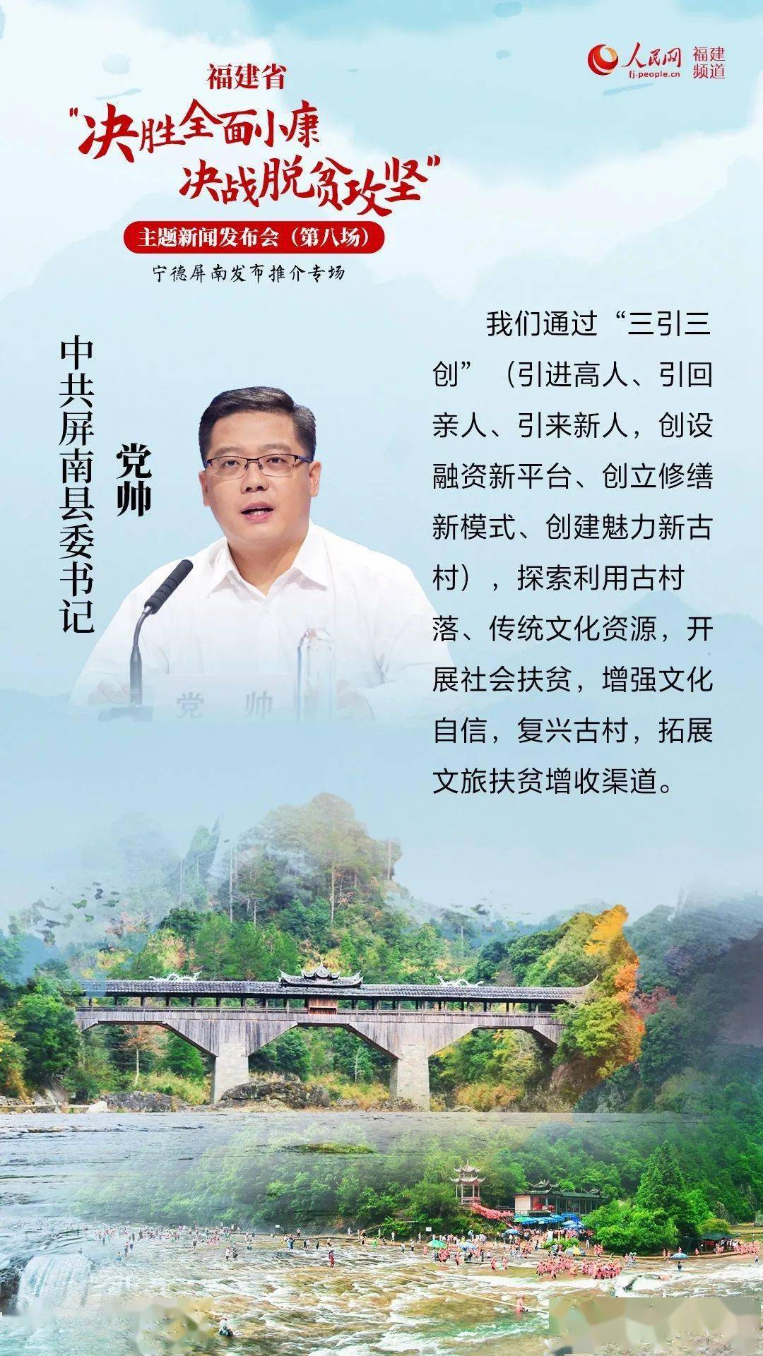 直播带货,网红孵化……福建这个县脱贫用新招,致富有想法!_屏南县