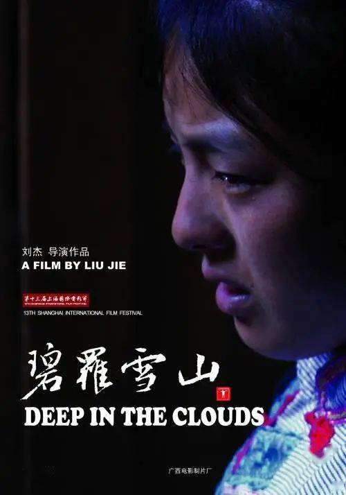 电影《碧罗雪山》原生态地反映中国西南少数民族傈僳族村民与黑熊之间