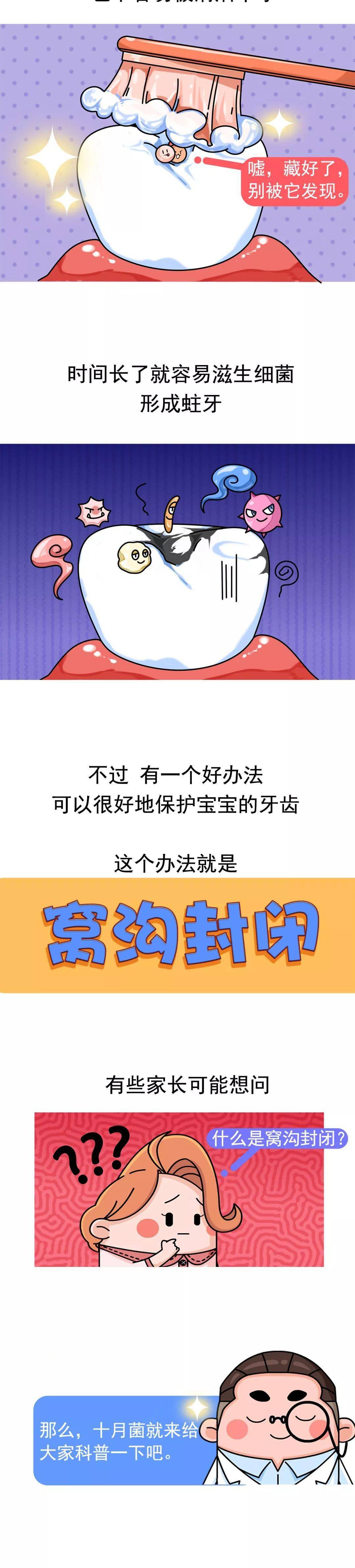 想要宝宝拥有一口好牙抓住窝沟封闭的这几个时机