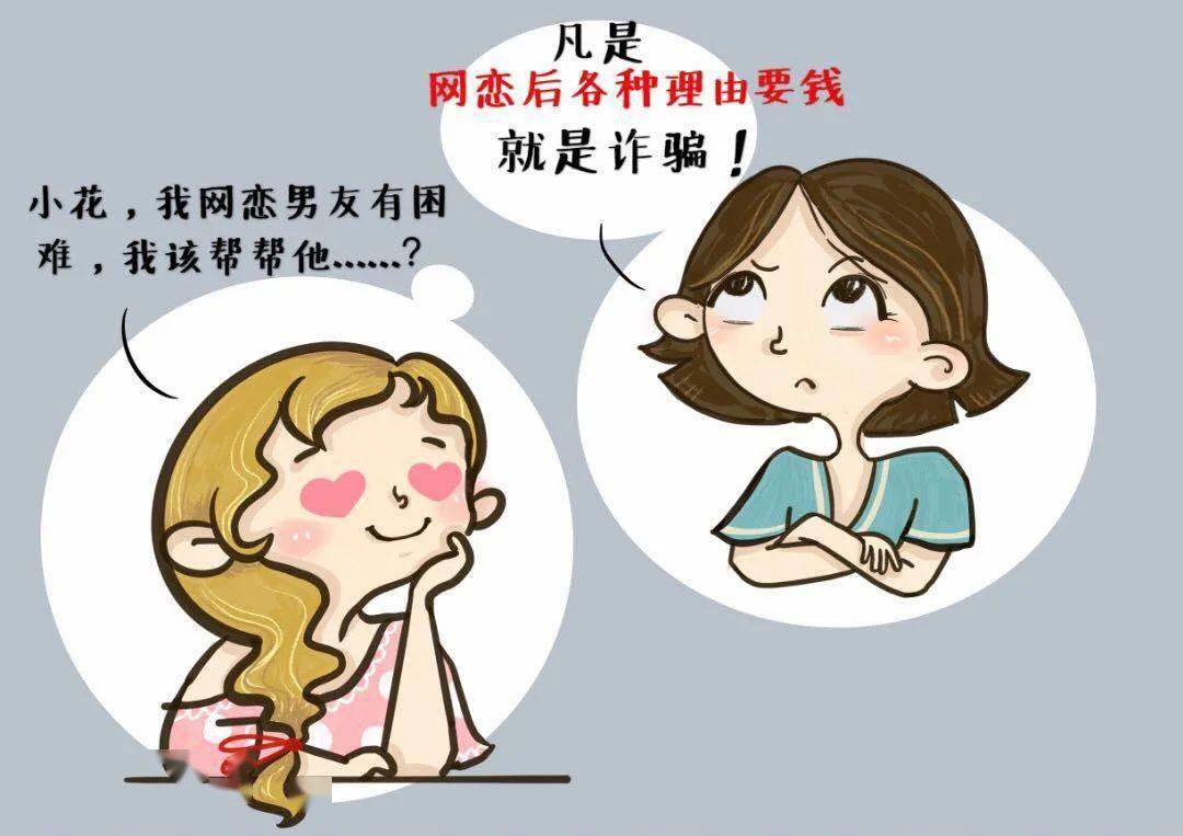 警惕!张掖男子网恋被诈骗万余元