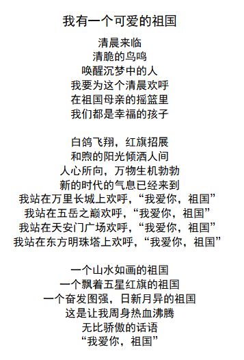 诵扬先锋第一季生命的绽放第8期丨我有一个可爱的祖国