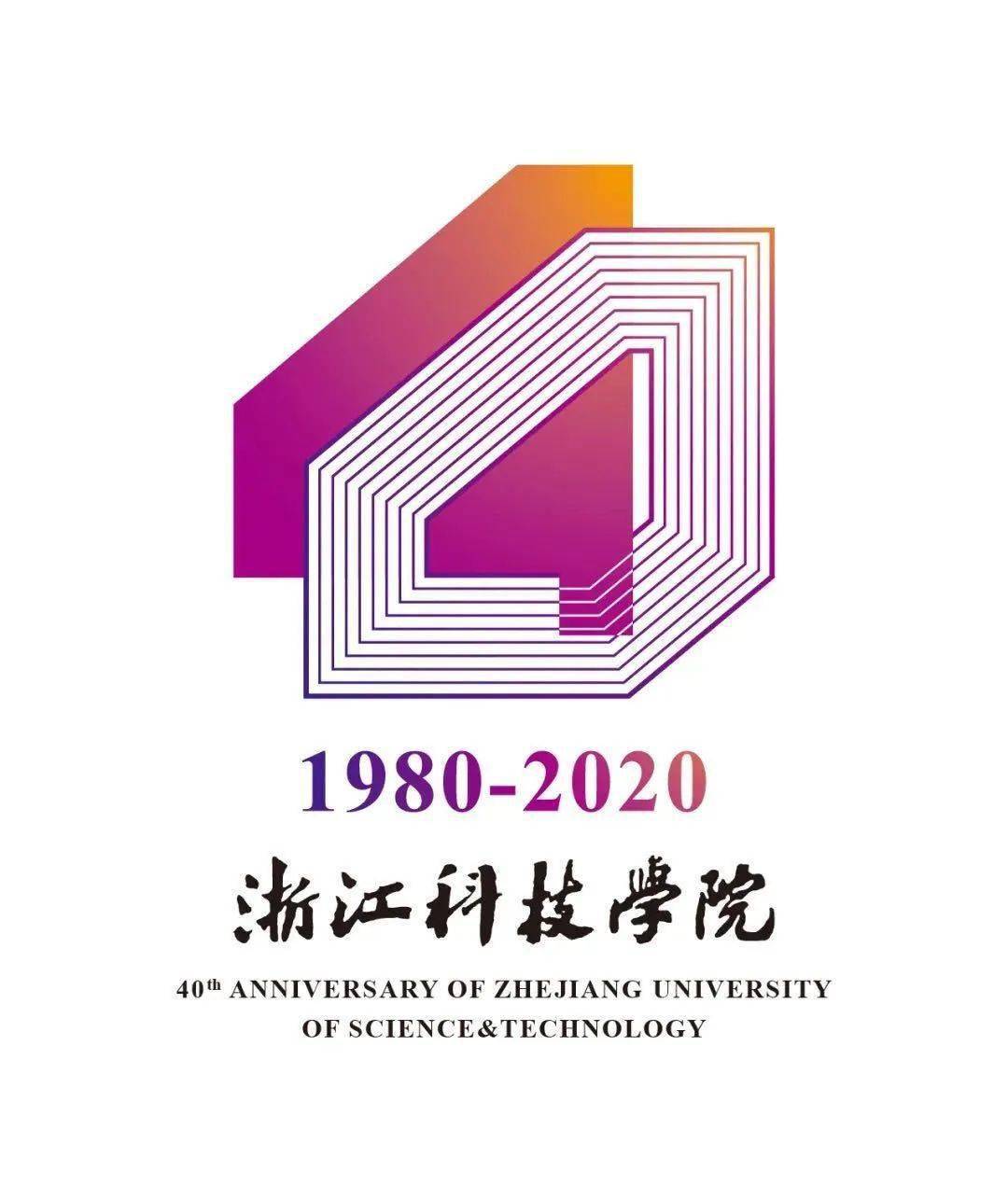 四秩校庆校庆献礼浙江科技学院校庆纪念画册来啦