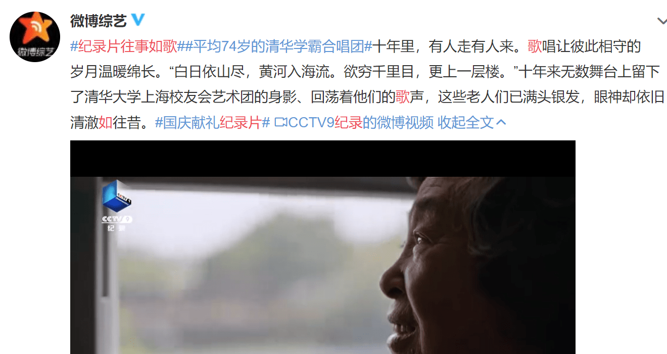 央视纪录片《往事如歌》聚焦平均年龄74岁的清华学霸们用歌声留住风华