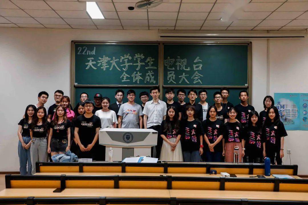 天津大学学生电视台第二十二届换届公示