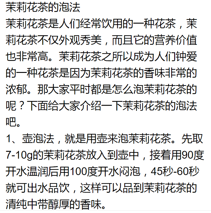 茉莉花茶究竟是属于寒性还是温性