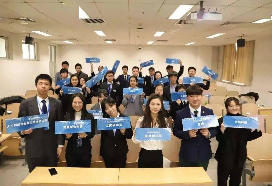学术科技类丨中国传媒大学模拟联合国社团