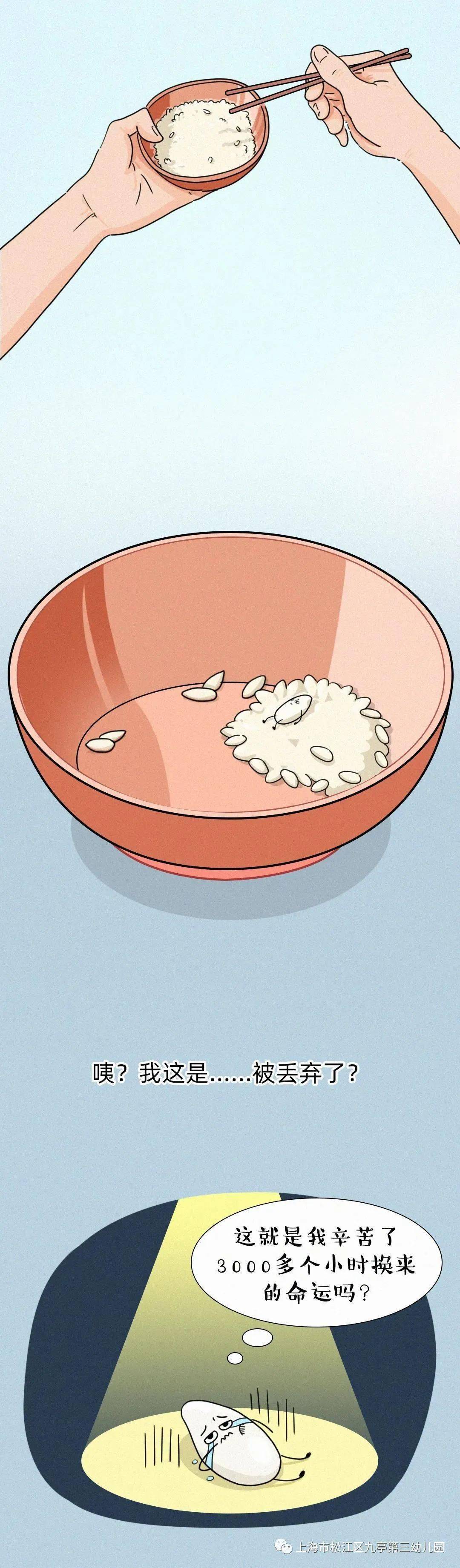 【家门口的好幼儿园】环保小故事:一粒米的故事