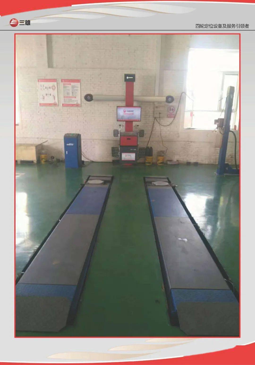 三雄丨全球最经典的3d四轮定位仪s70plus