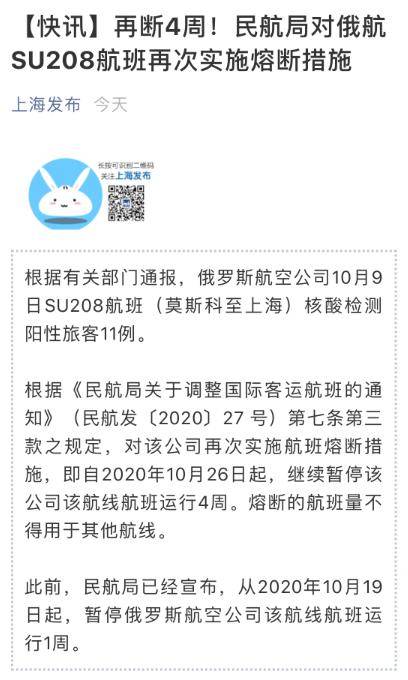 紧急民航局再发熔断指令