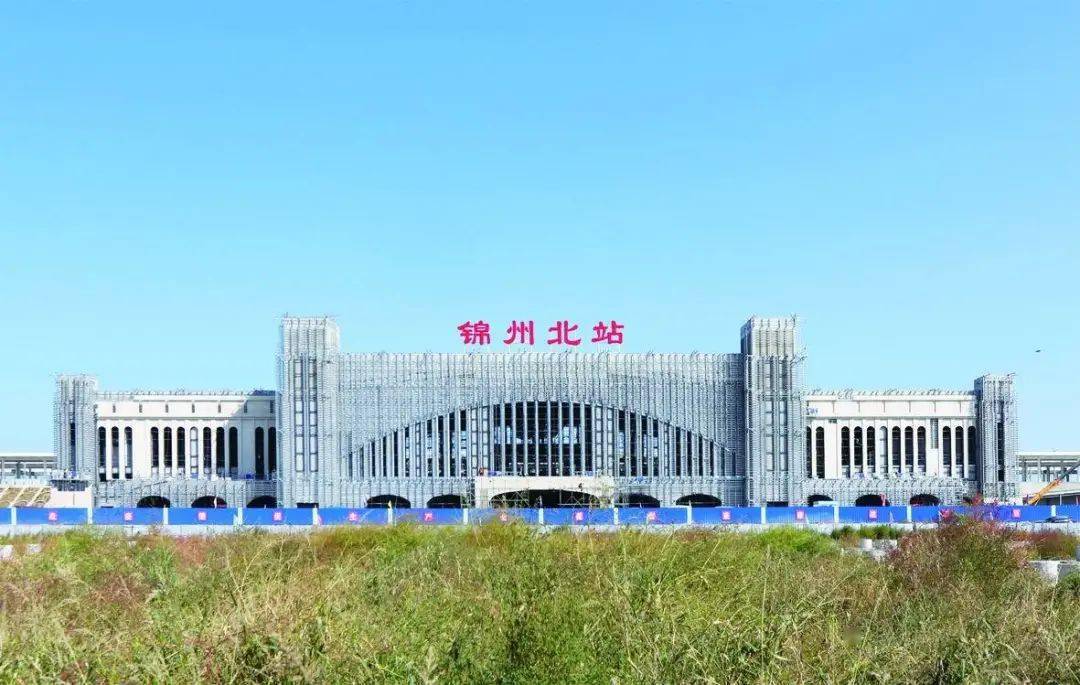锦州北站建设工程进展顺利