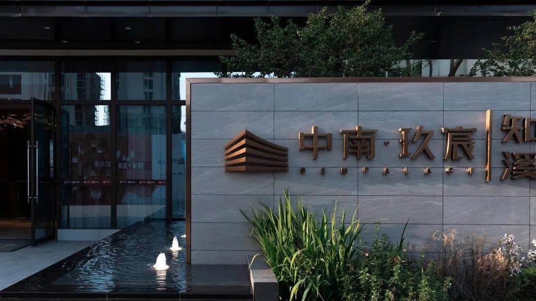 用艺术线条勾勒的雅致花园中南玖宸