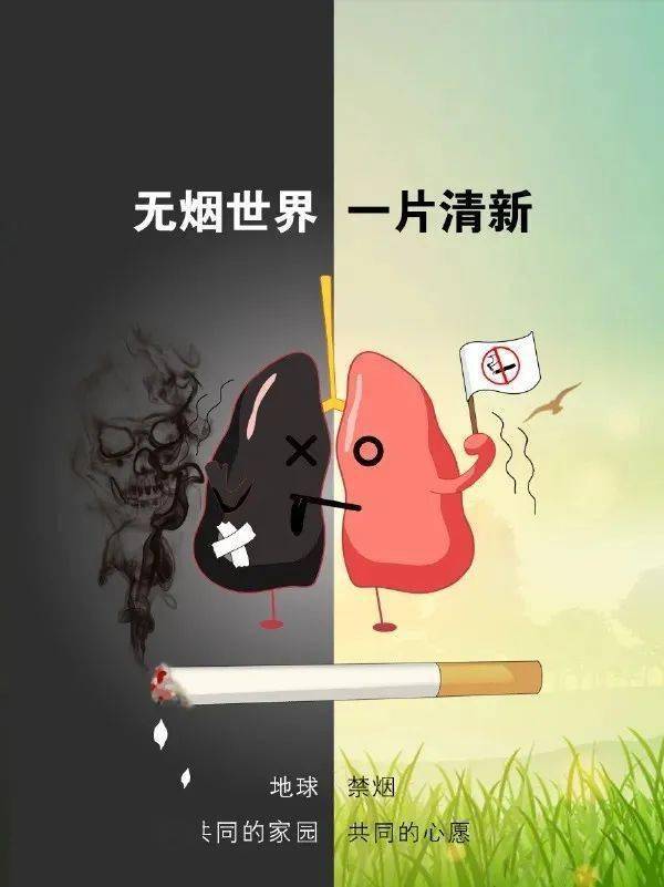 亲爱的老师,同学们:烟草危害是当今世界最严重的公共卫生之一,世界