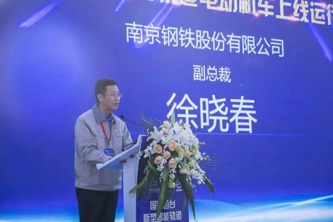 国内首台南京钢铁号新型智能轨道电动机车投用