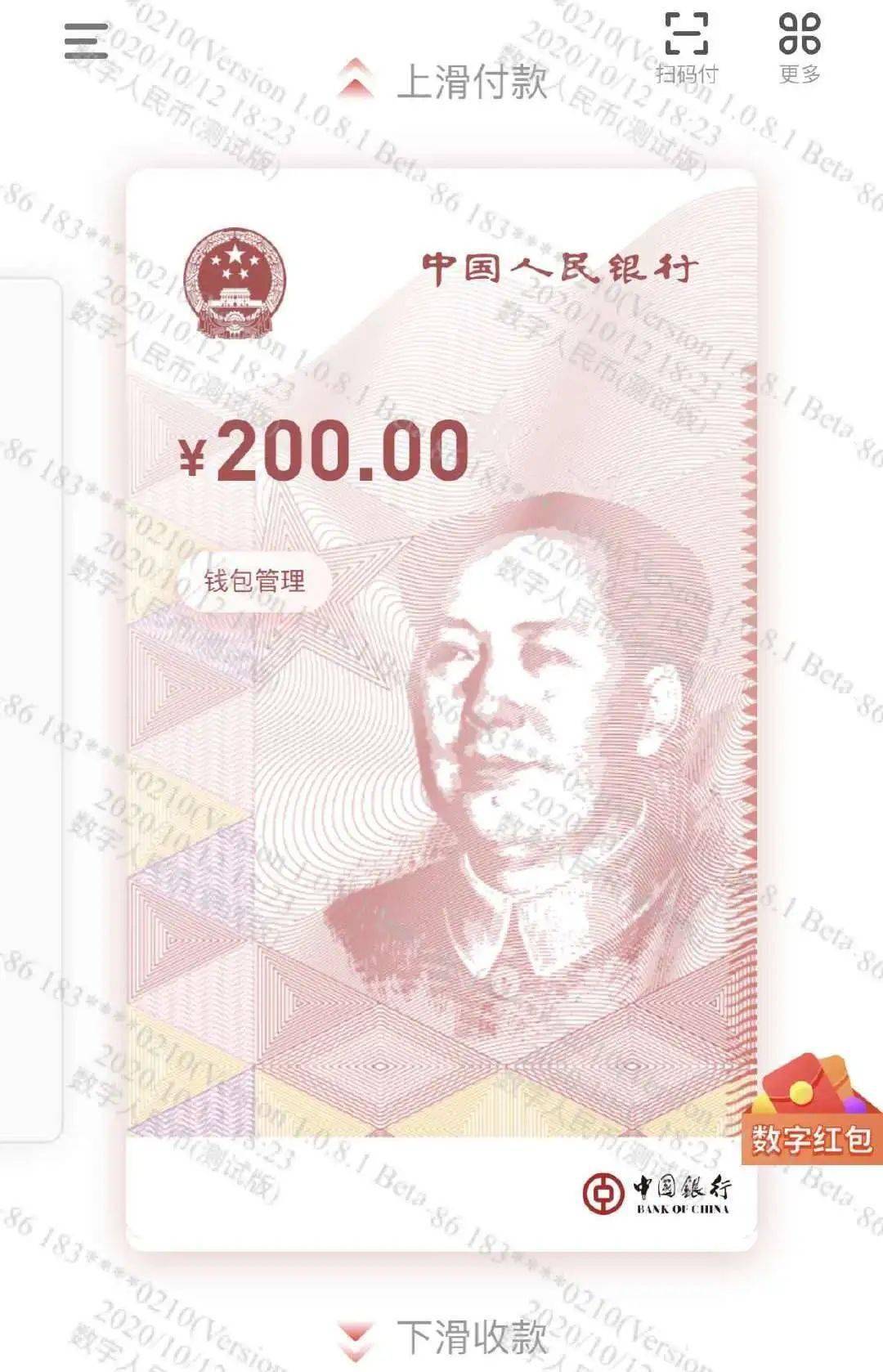 你见过200元的人民币么?_数字