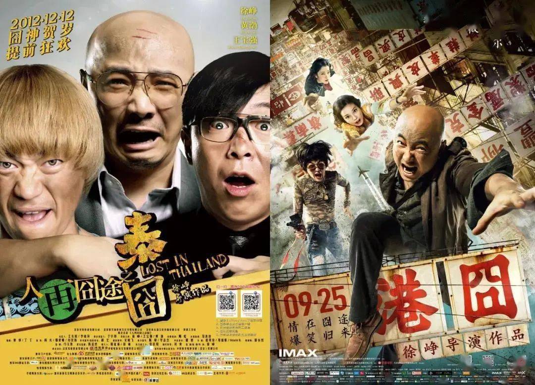 他没有乘胜追击,继续拍同类型的片子,而是拍出了"囧"系列里风格不同的