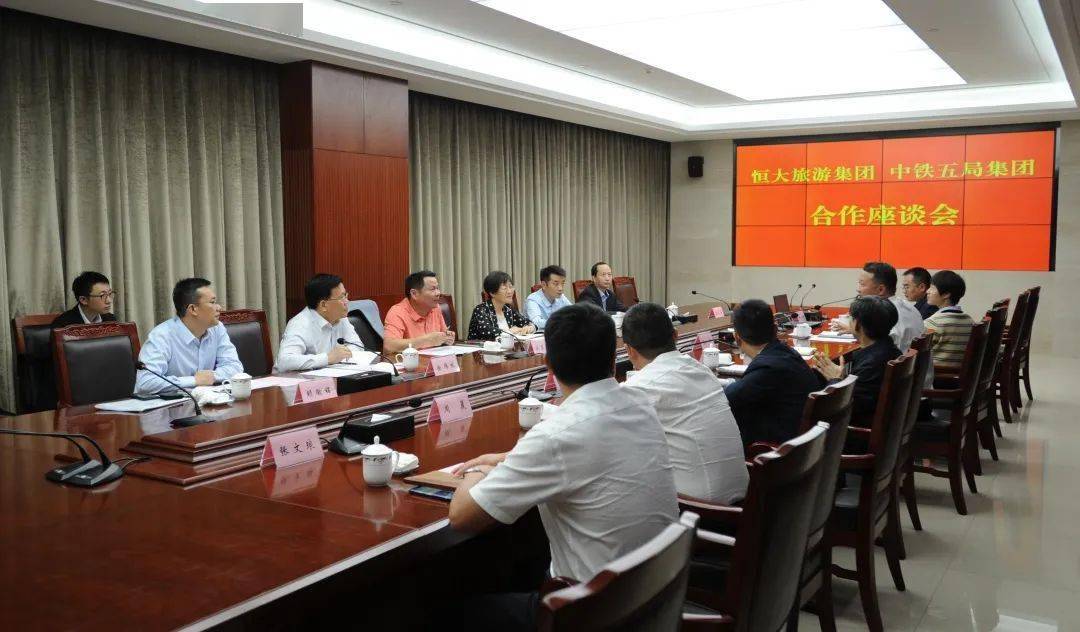 【今日头条】局党委书记,董事长徐中义与恒大旅游集团总裁洪昌龙举行