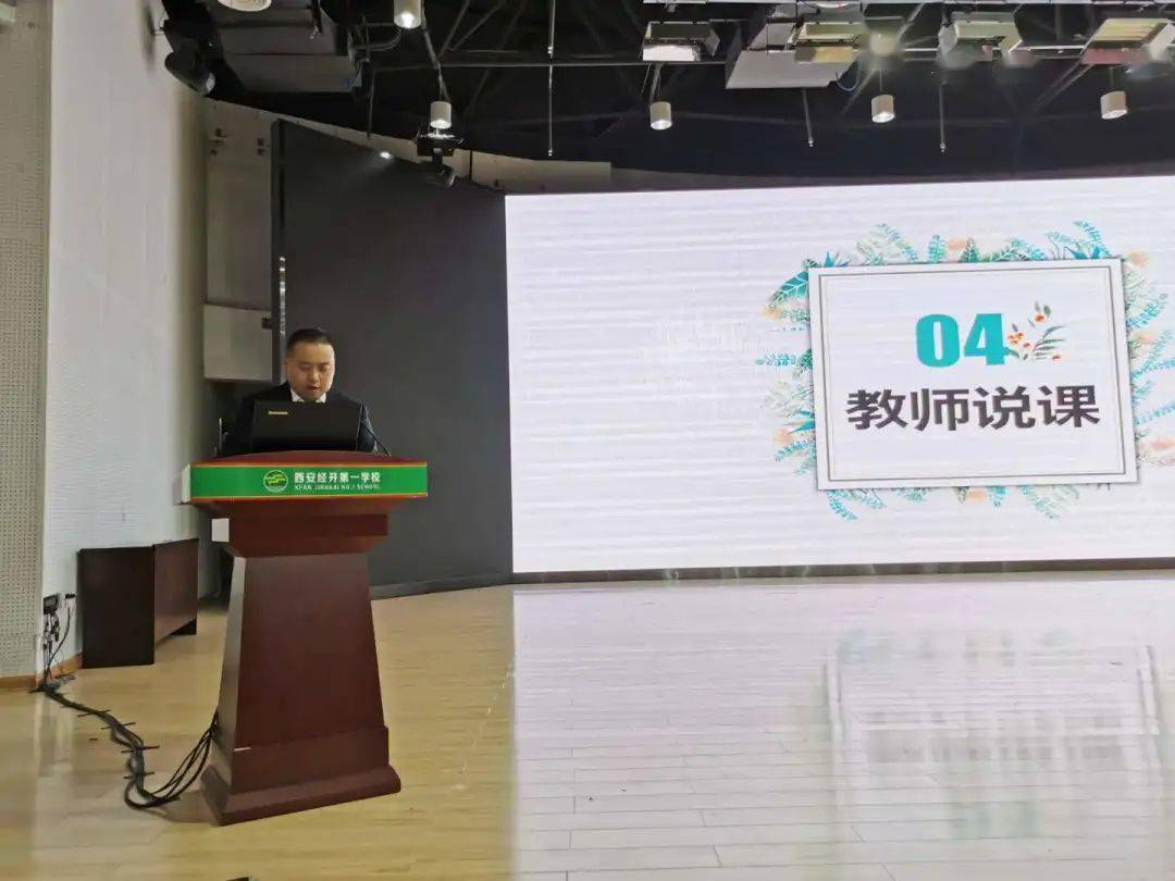 王晨,曹聪聪,陈珂瑧,李畅怡四位老师从说教材,说教法,说学生,说教学