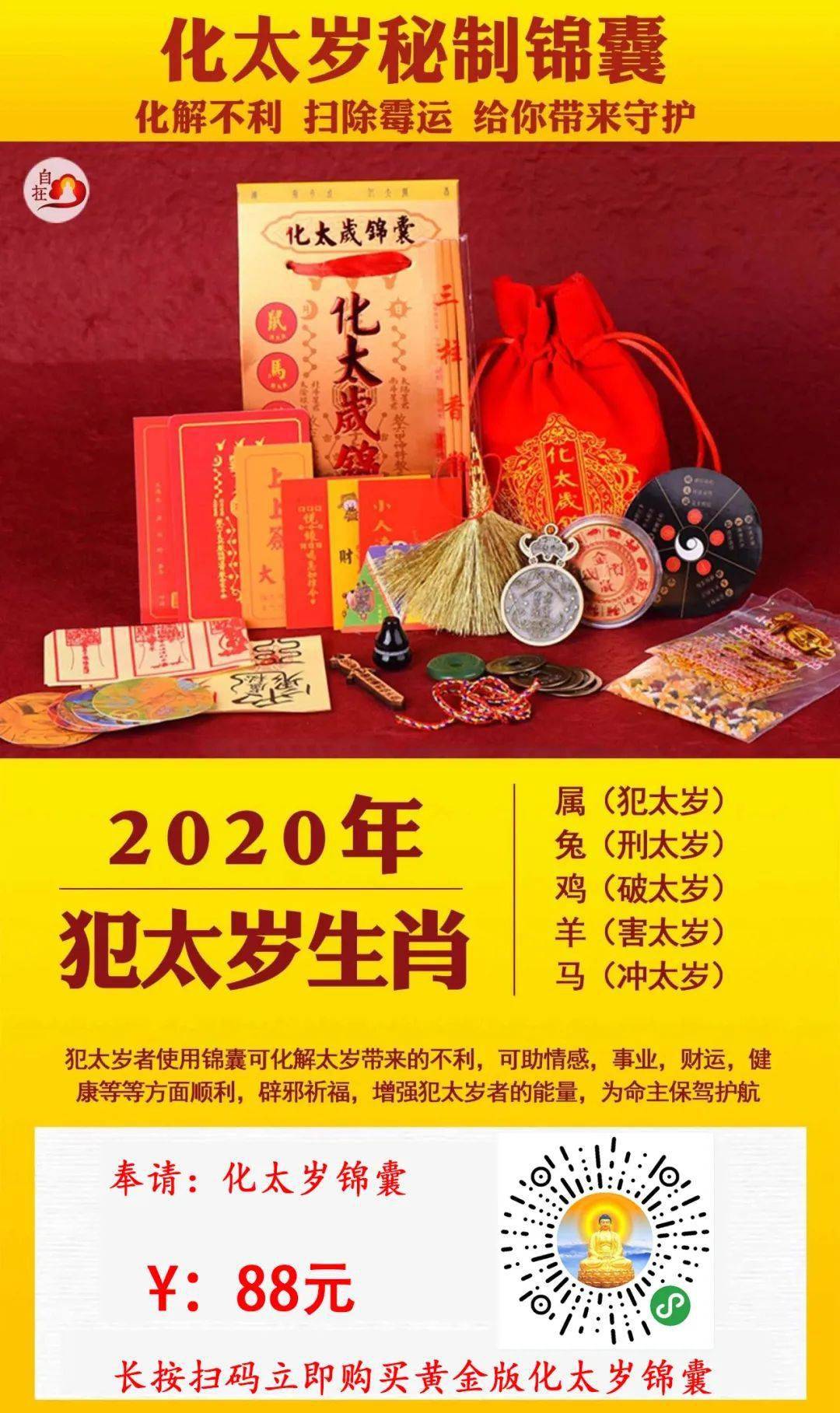 這5個生肖2020犯太歲,無福必破財!