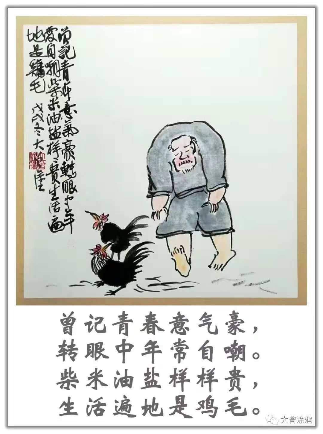 大曾画画曾记青春意气豪转眼中年常自嘲柴米油盐样样贵生活遍地是鸡毛