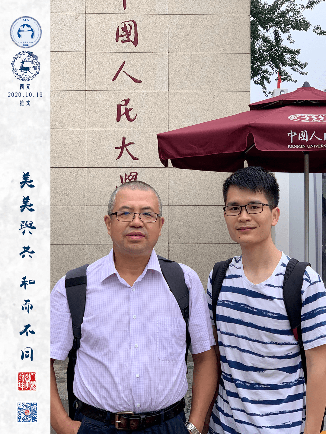 201013赵旭东,罗士泂丨生态到心态的转向:一种基于费孝通晚年文化观的